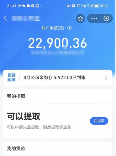 潜江住房公积金怎么提取出来（2021住房公积金提取流程）